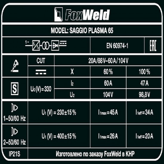 Аппарат плазменной резки SAGGIO PLASMA 65