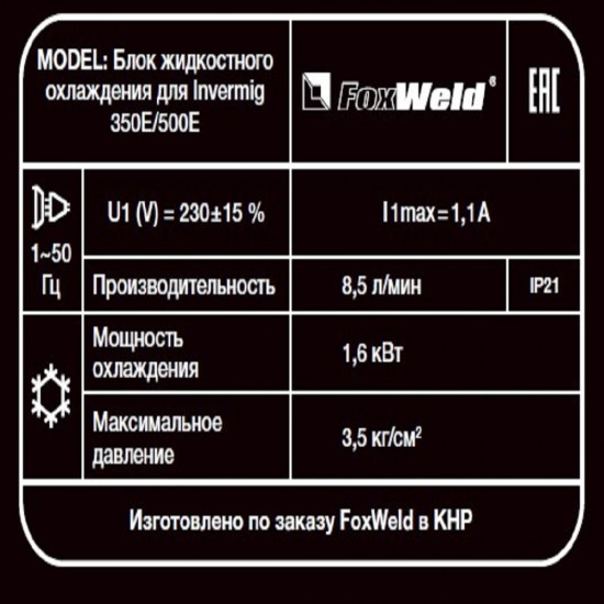 Блок жидкостного охлаждения для Invermig 350E/500E