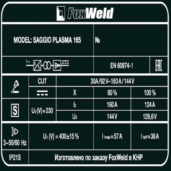 Аппарат плазменной резки SAGGIO PLASMA 165